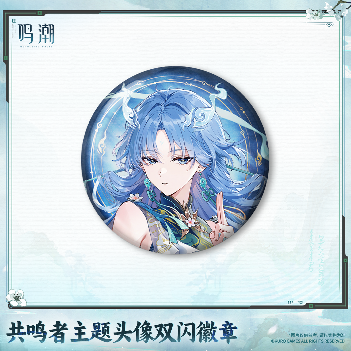 【Pre-Order】Wuthering Waves - Resonator Themed Avatar Reflective Badge Ver.11