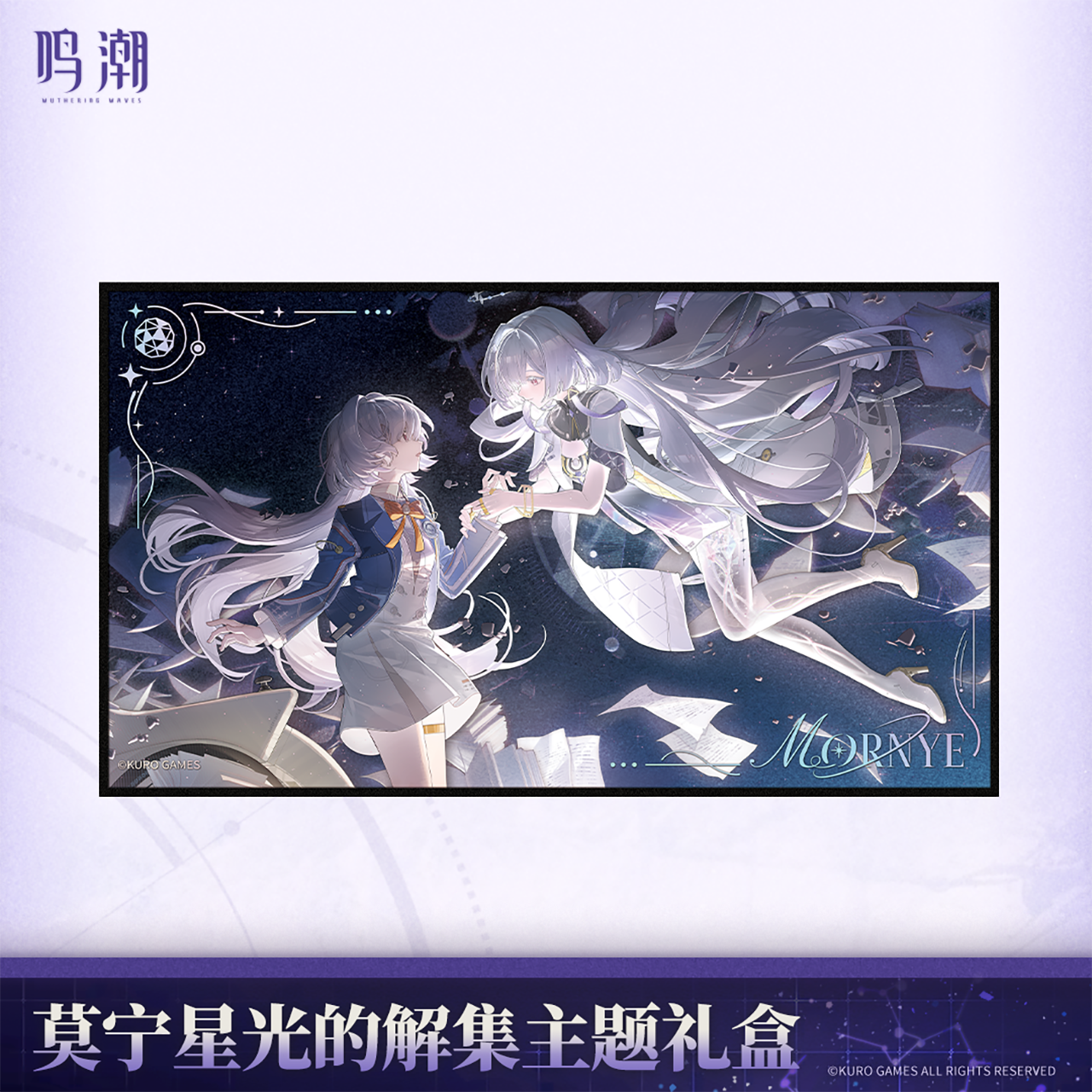 【Pre-Order】Wuthering Waves Mornye Starlight's Destination Themed Gift Box