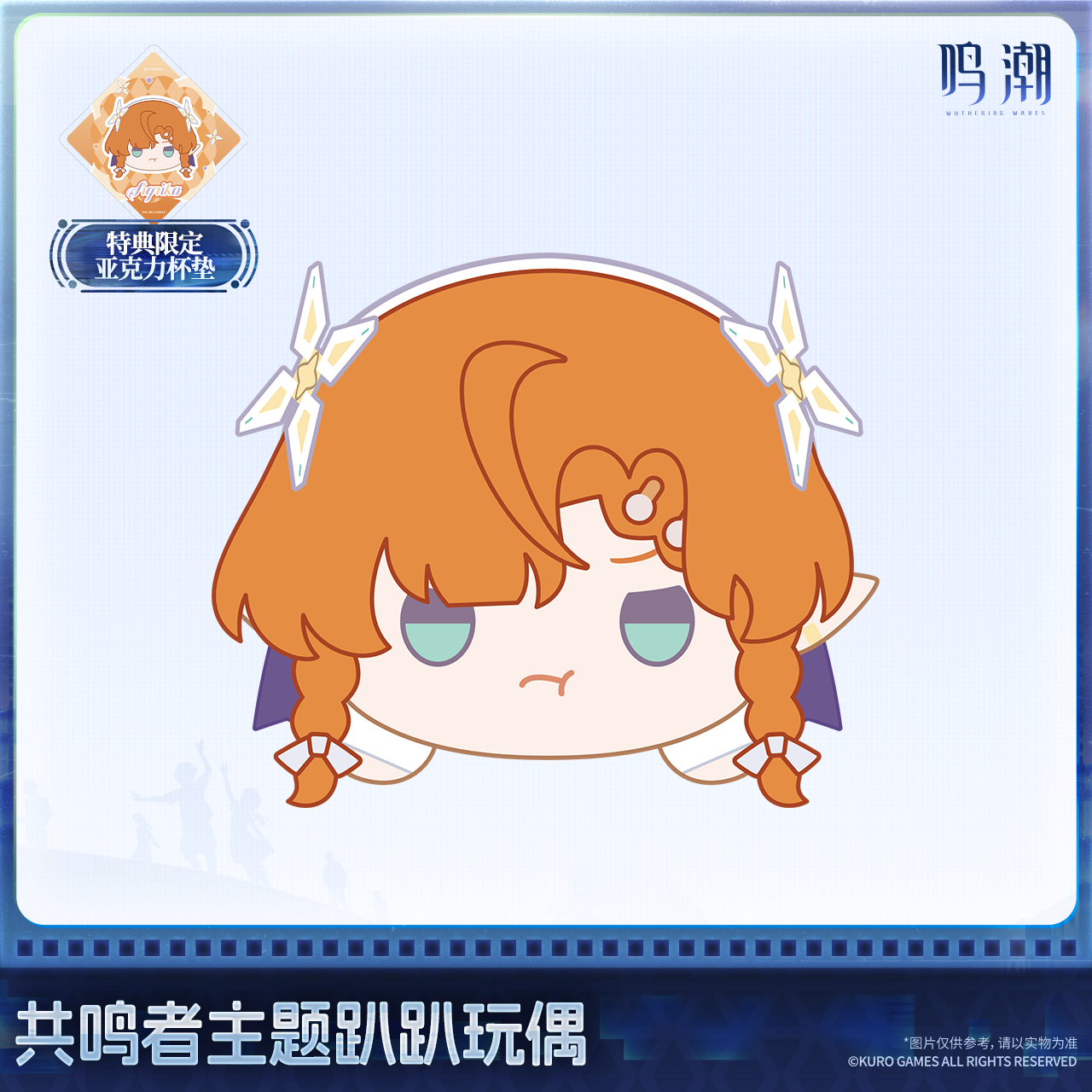 【Pre-Order】Wuthering Waves - Resonator Themed Nesoberi Plush Ver.6