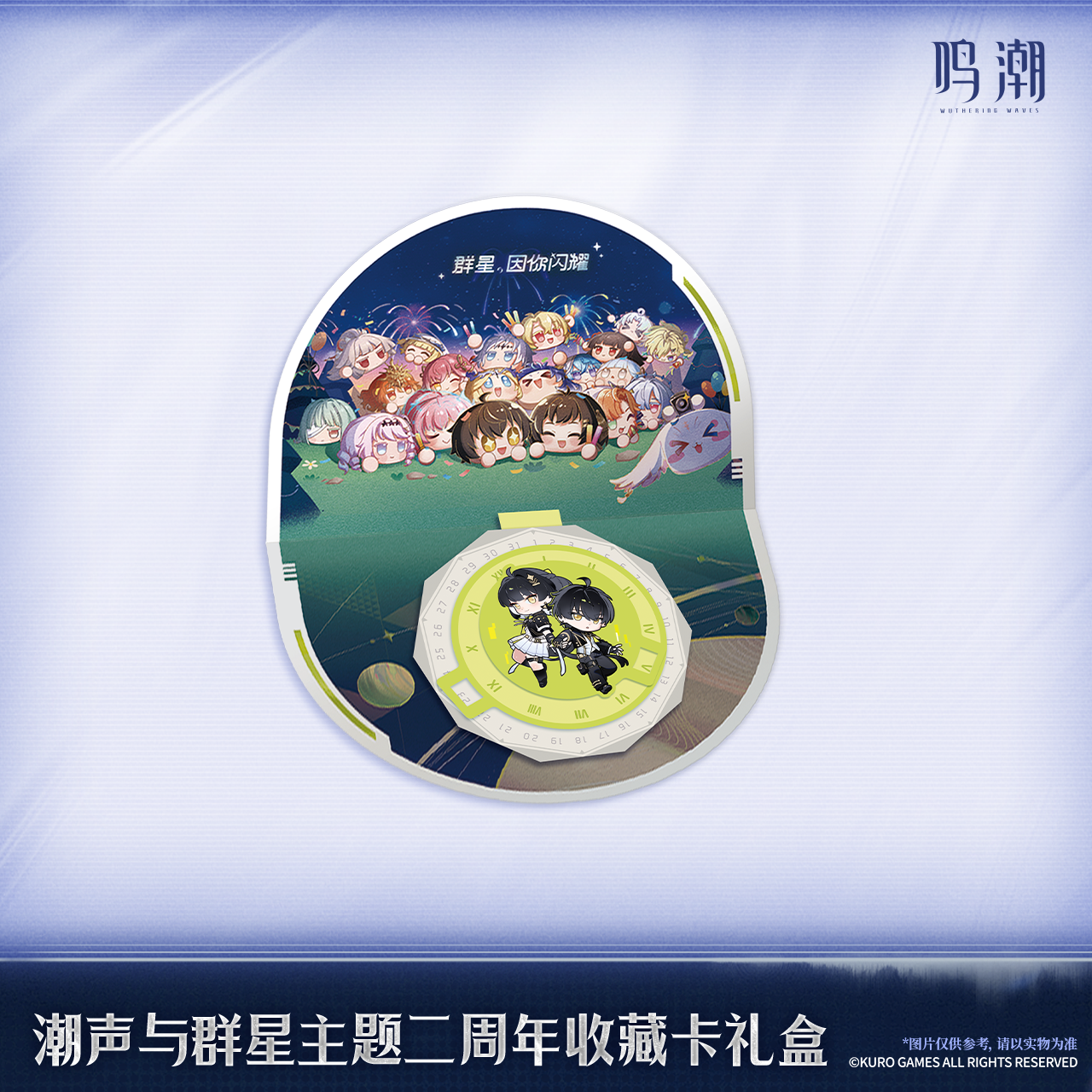 【Pre-Order】Wuthering Waves - Tides and Stars Themed 2nd Anniversary Gift Card Collection