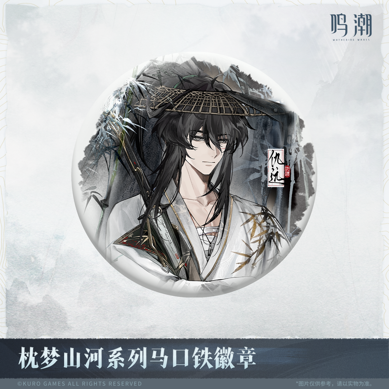 【Pre-Order】Wuthering Waves - Inkwash Reverie Series Tin Badge
