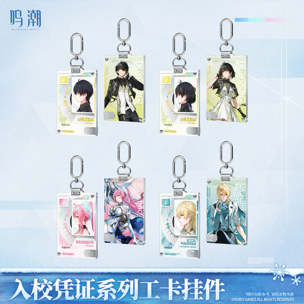【Pre-Order】Wuthering Waves - Entry Permit Series ID Card Keychain Ver.2