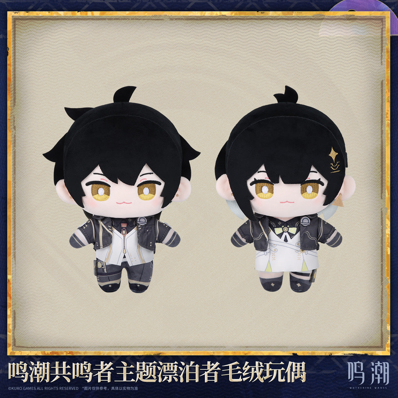 【Pre-Order】Wuthering Waves - Resonator Themed Rover Plush Doll: Startorch Academy Ver.