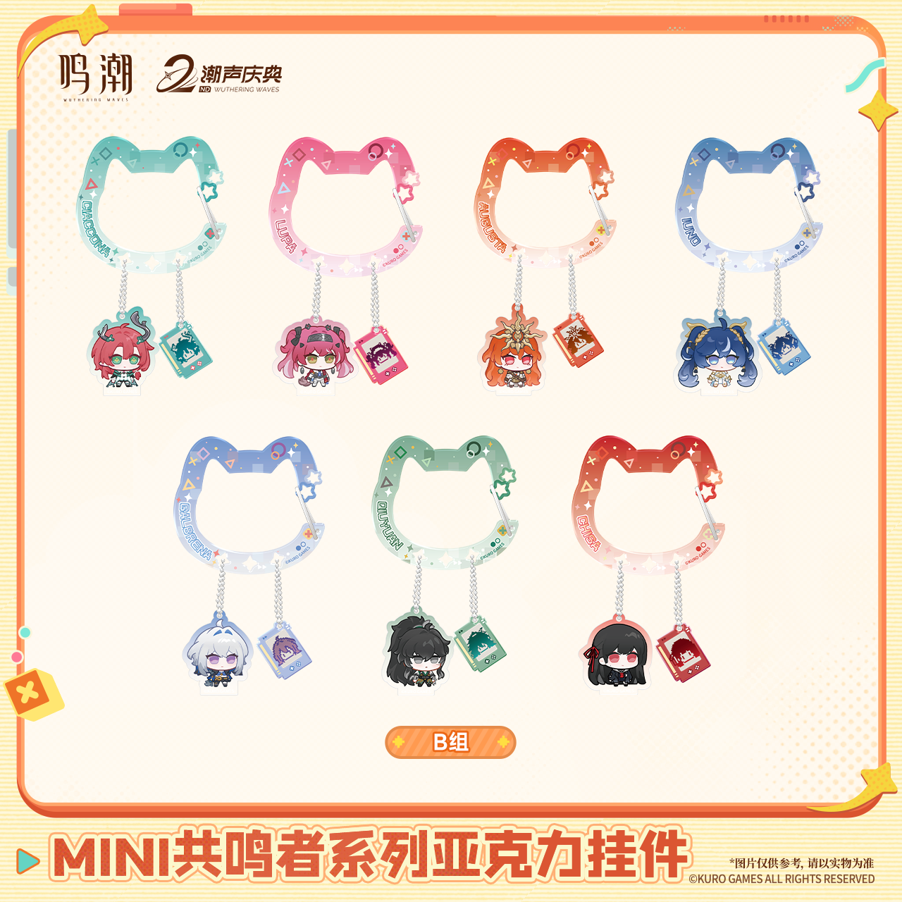 【Pre-Order】Wuthering Waves - Mini Resonator Series Acrylic Keychain