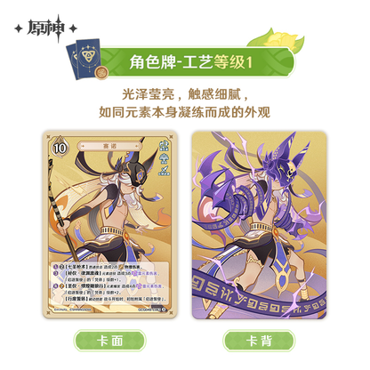 【Pre-Order】Genshin Impact – Genius Invokation TCG Booster Pack Vol. 4 (CHINESE ONLY)