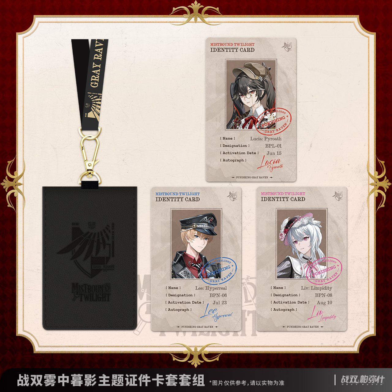 【Pre-order】Punishing: Gray Raven - Mistbound Twilight Badge Holder Set