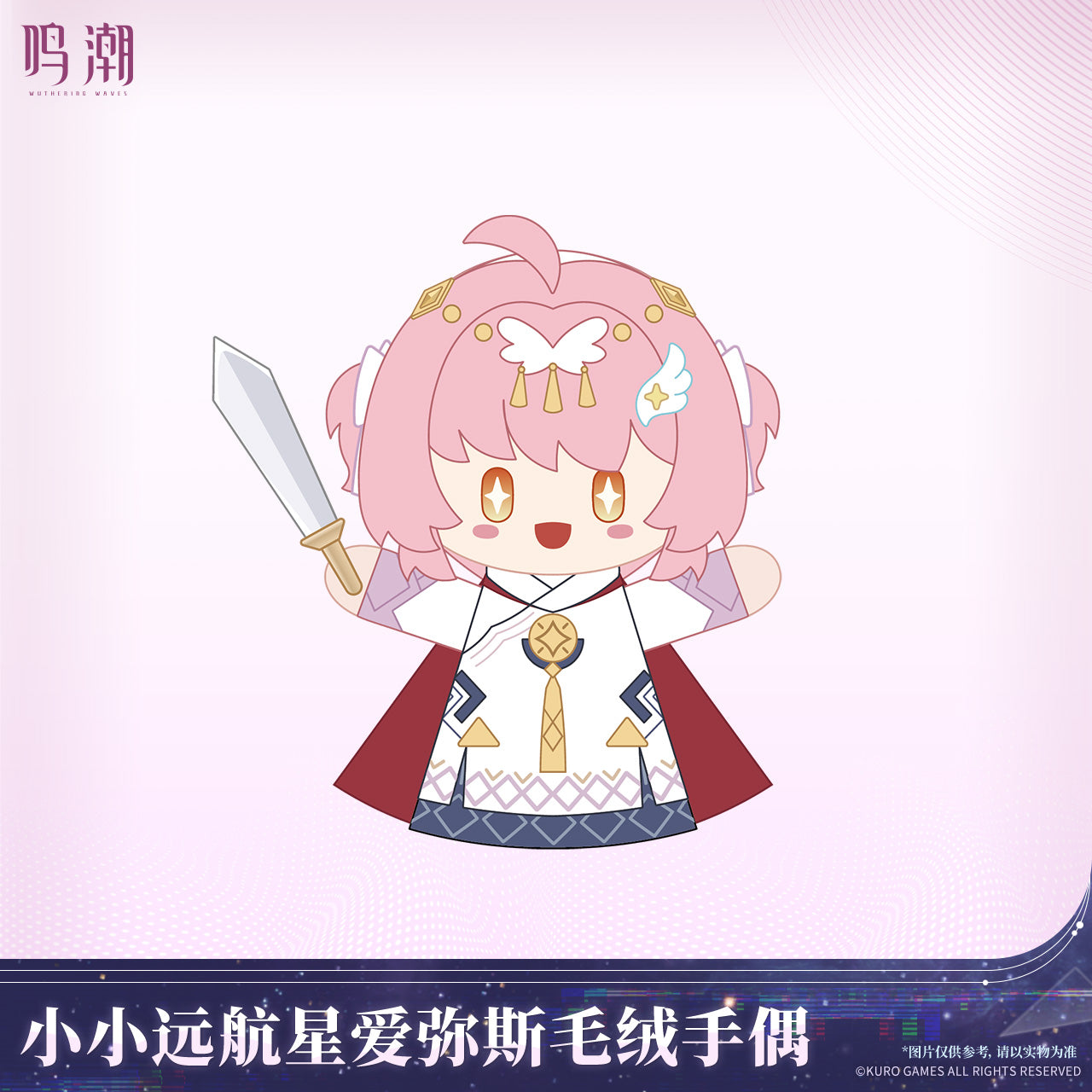 【Pre-Order】Wuthering Waves - Tiny Voyaging Star Aemeath Hand Puppet