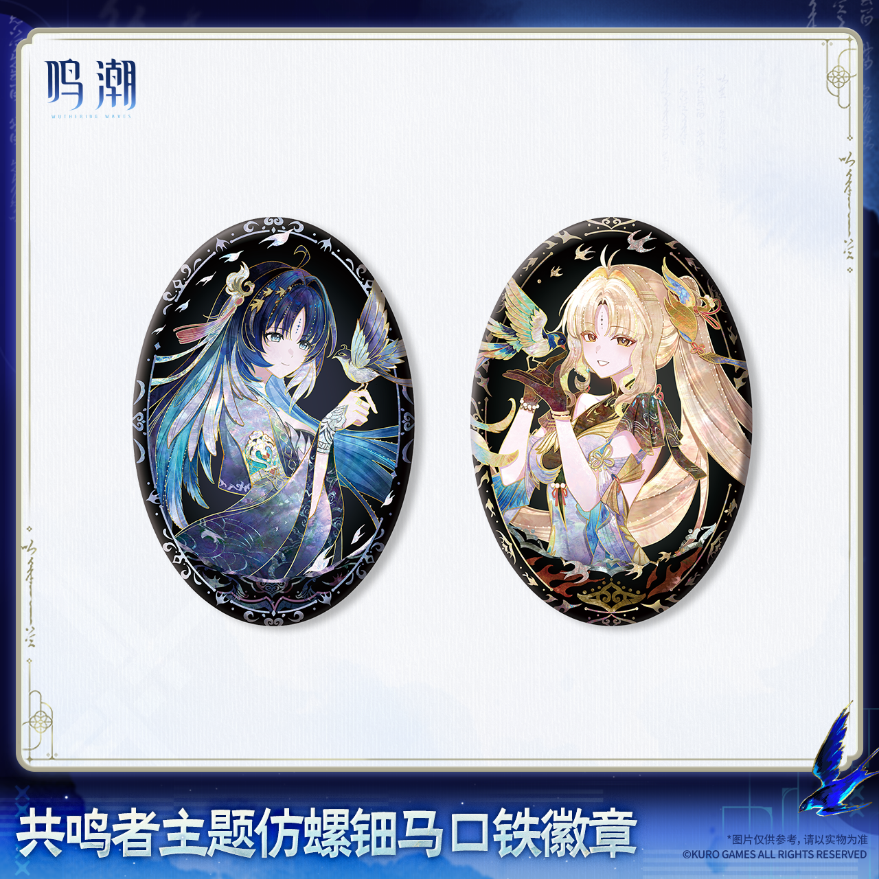 【Pre-Order】Wuthering Waves - Resonator Themed Iridescent Shell Effect Tin Badge
