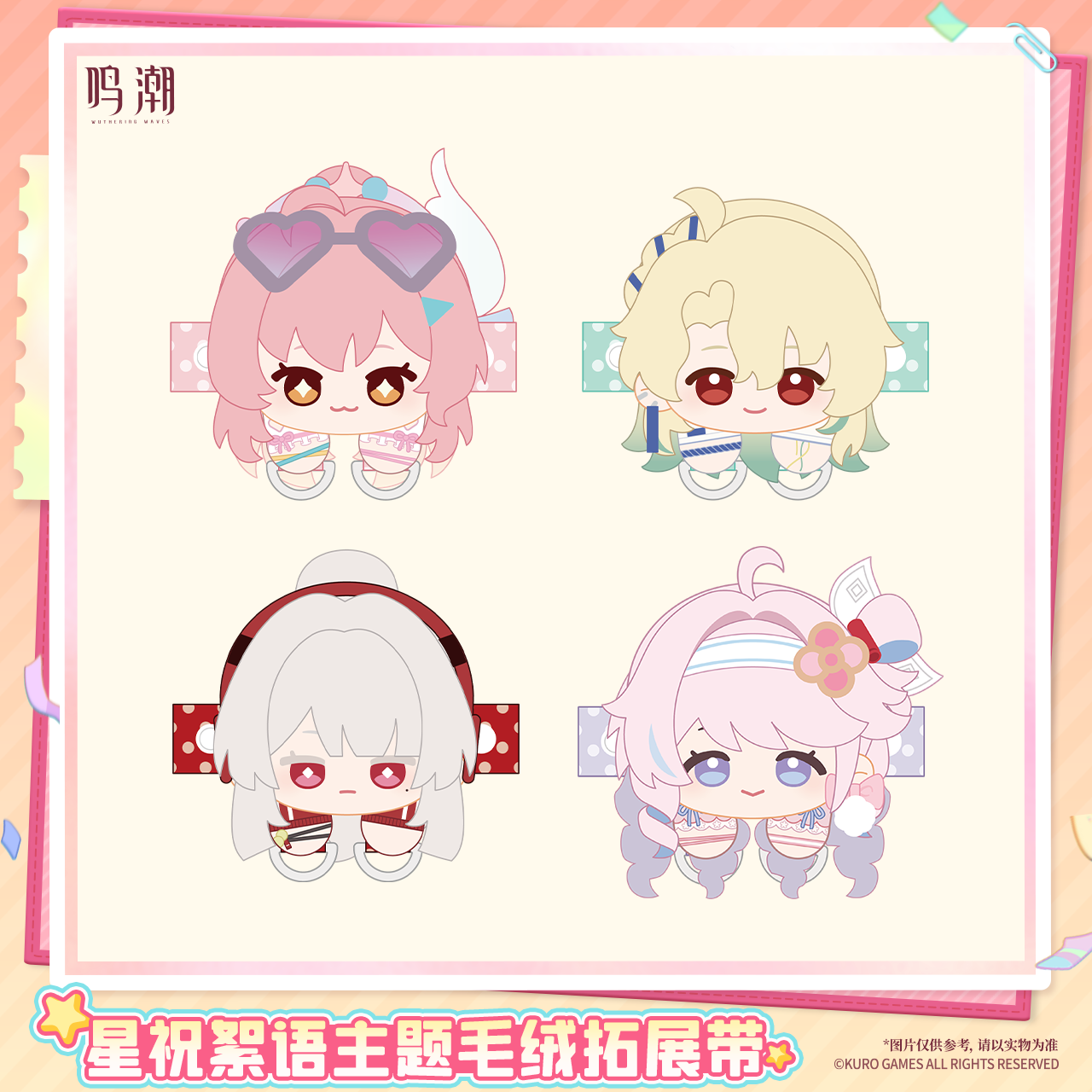 【Pre-Order】Wuthering Waves - Pastel Wishes Themed Plush Strap Set