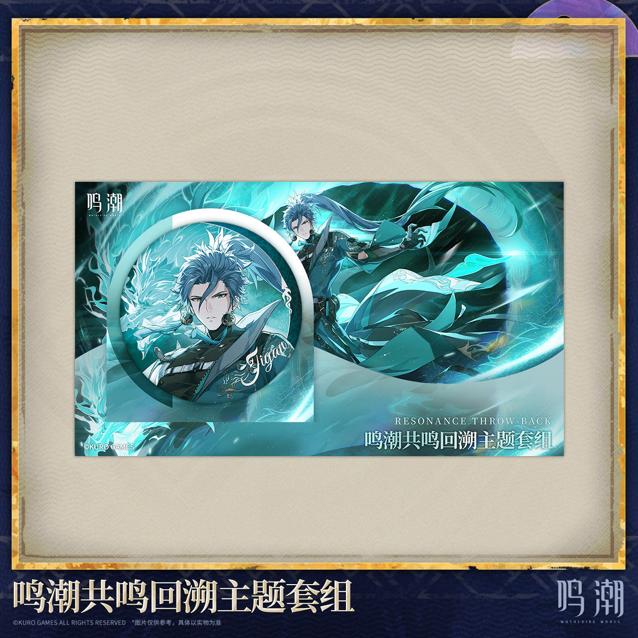 【Pre-Order】Wuthering Waves - Resonance Throw-back Themed Set