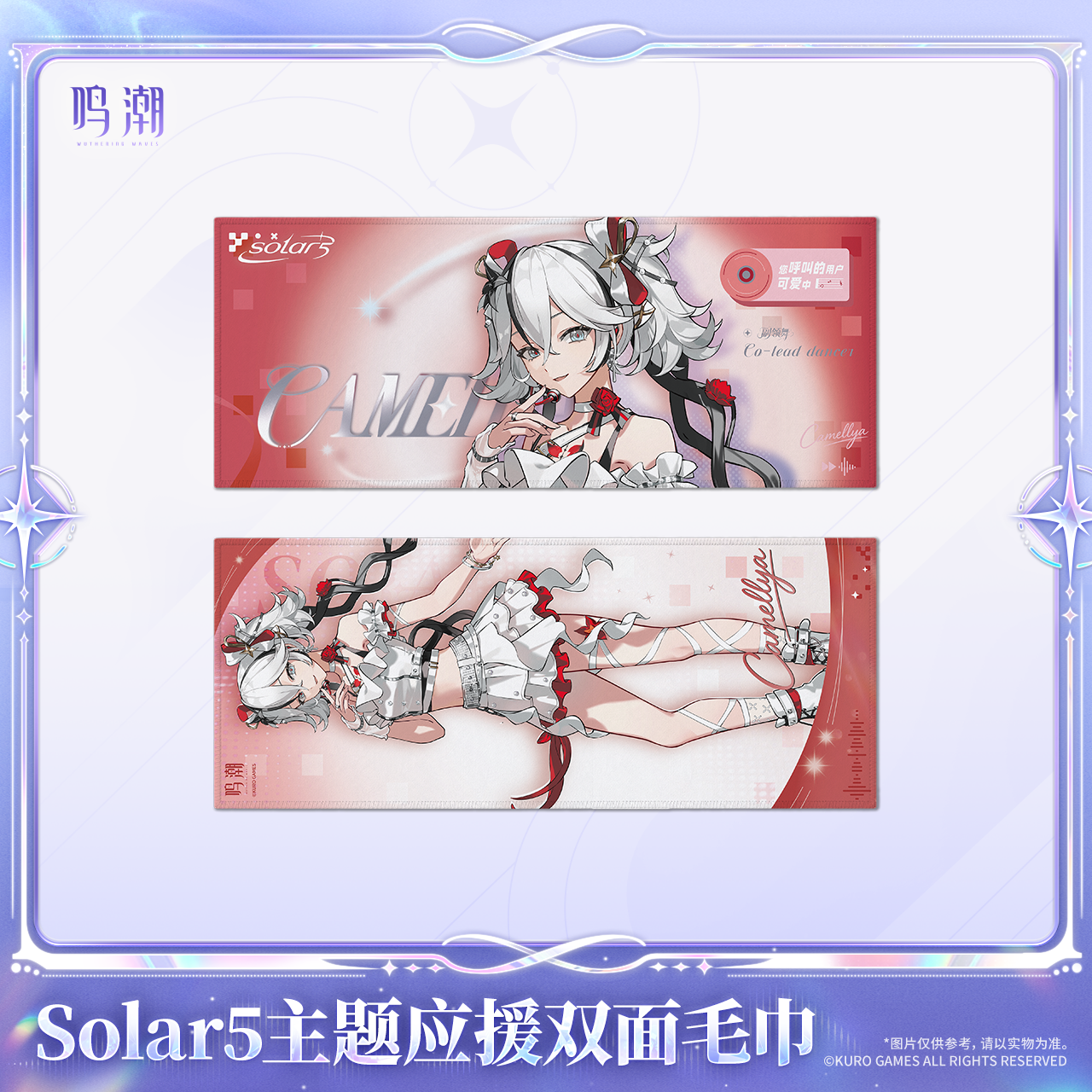 【Pre-Order】Wuthering Waves - Solar5 Themed Reversible Support Towel