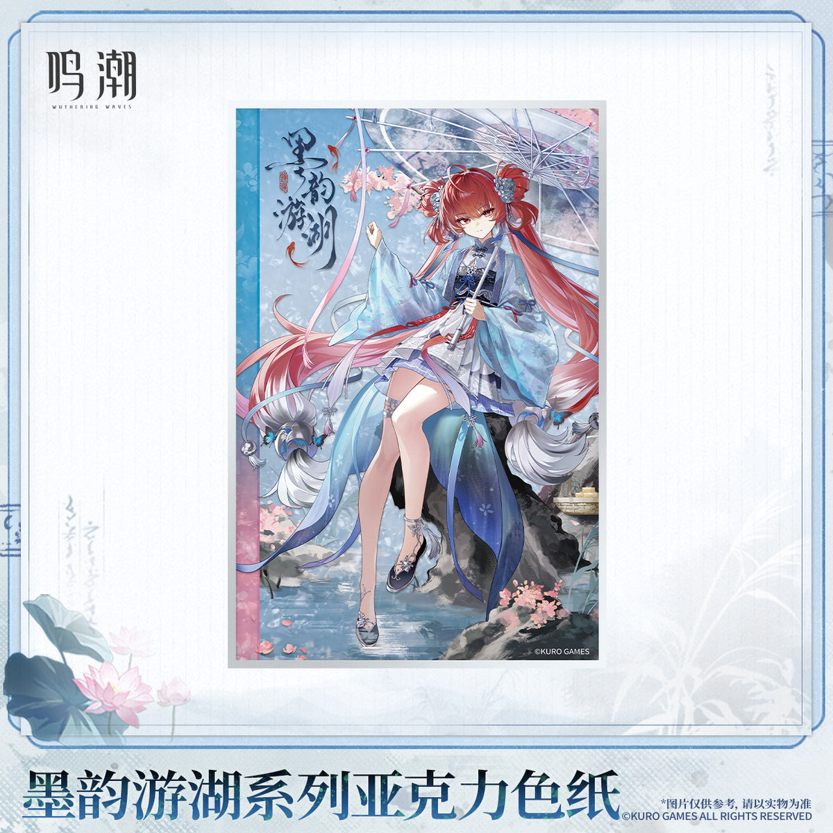 【Pre-Order】Wuthering Waves - Inkwash Sail Series Acrylic Shikishi