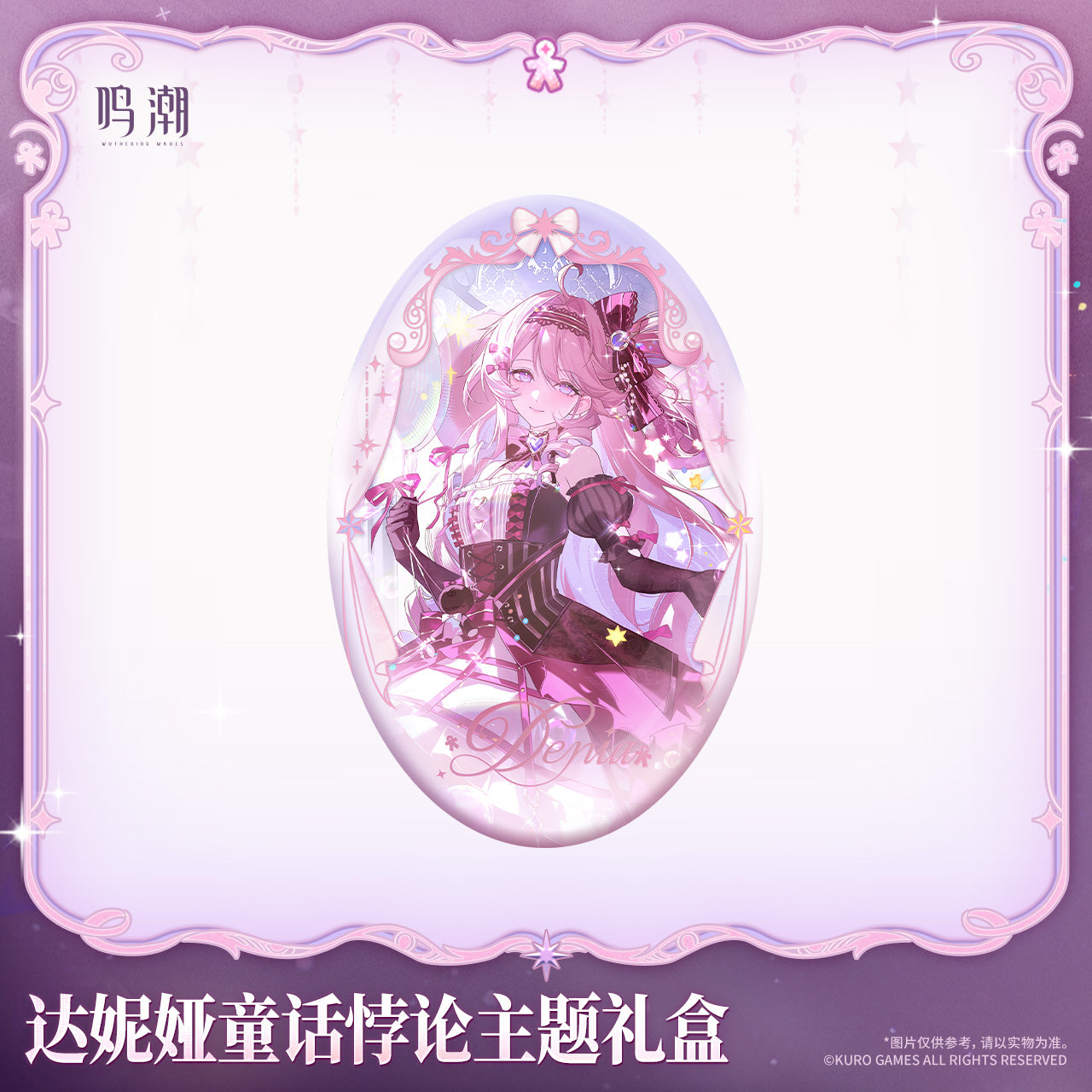 Wuthering Waves - Fairy Tale Paradox - Denia Themed Gift Box - OMO