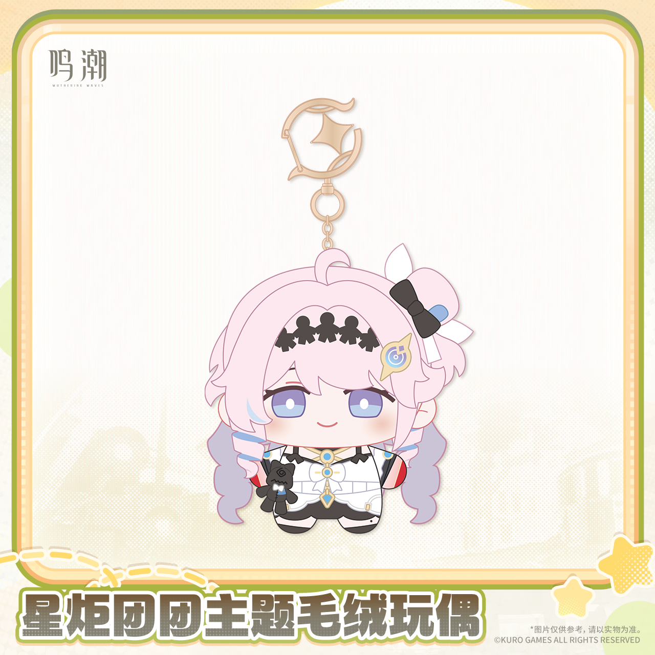 【Pre-Order】Wuthering Waves - Wuthering Waves Startorch Mochi Themed Plush Doll