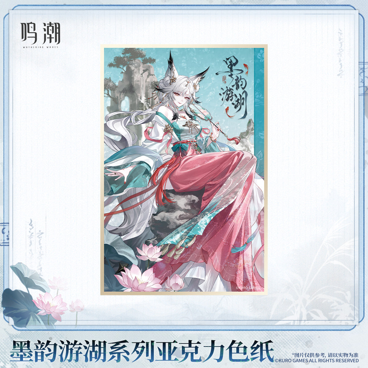 【Pre-Order】Wuthering Waves - Inkwash Sail Series Acrylic Shikishi