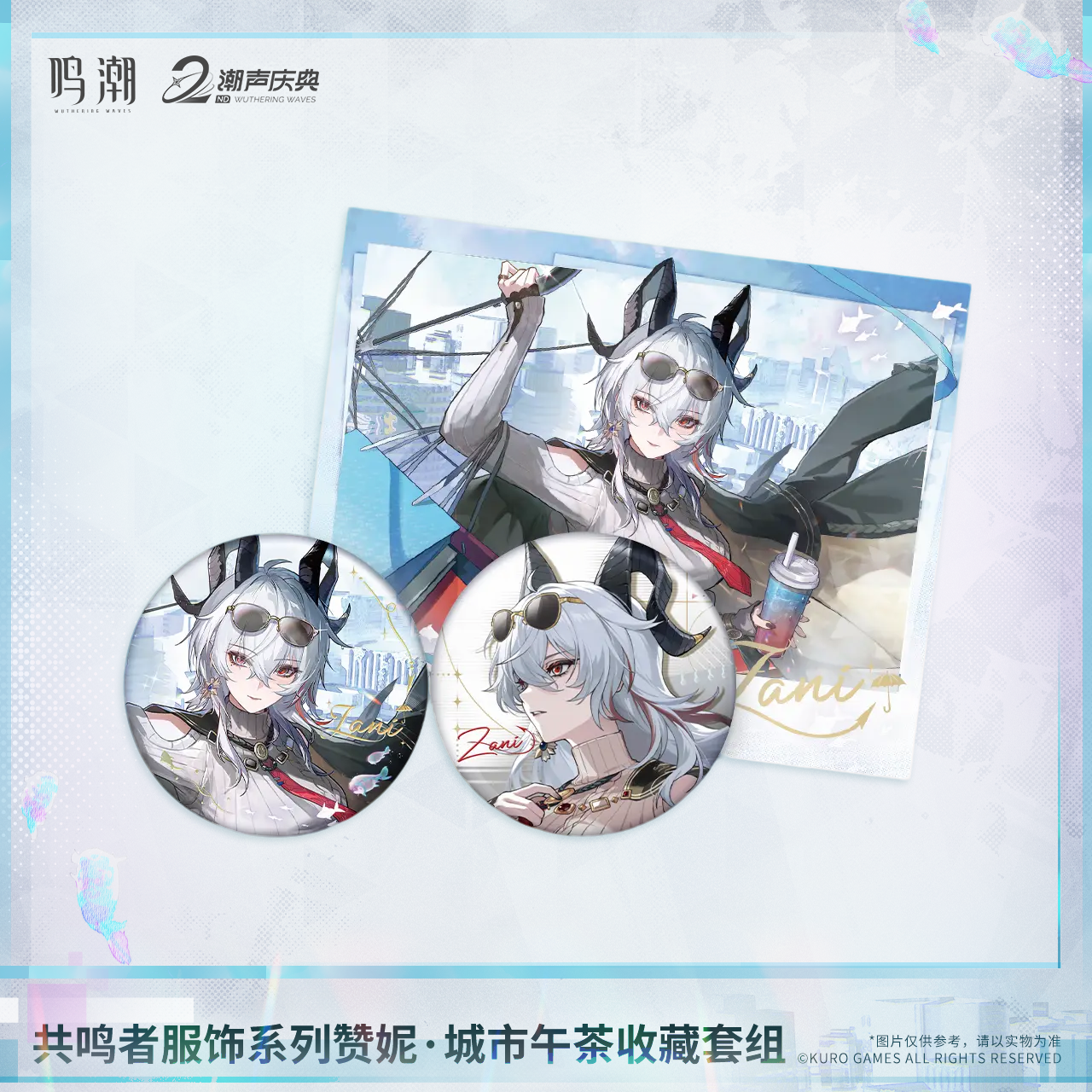 【Pre-Order】Wuthering Waves - Resonator Outfit Series Zani: Downtown Repose Collection Set