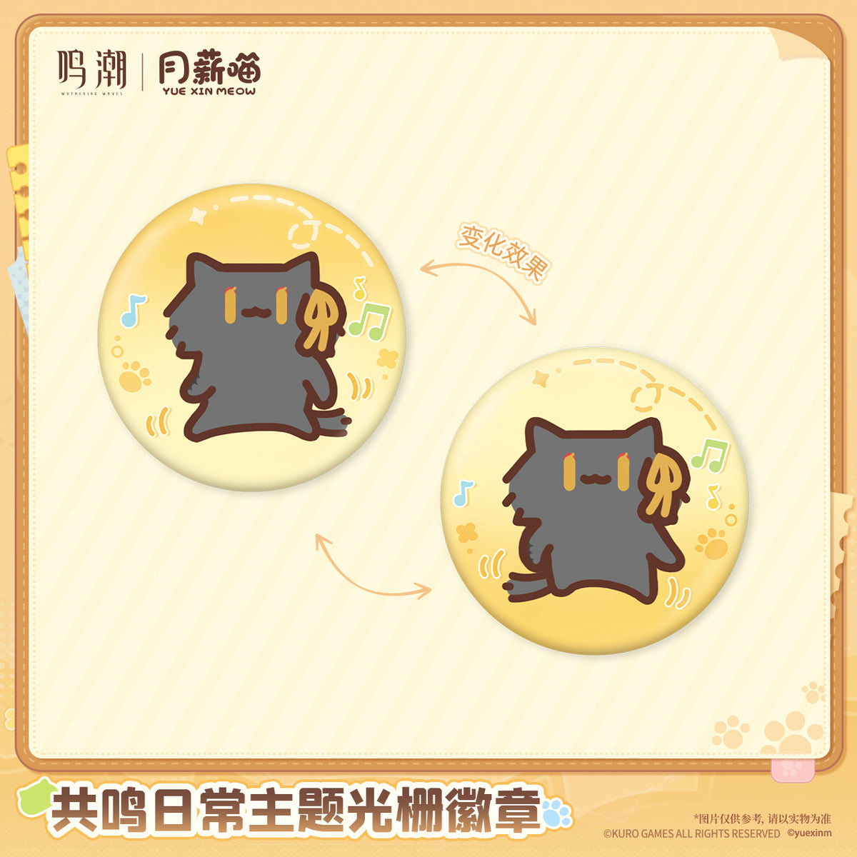【Pre-Order】Wuthering Waves × YUE XIN MEOW - Daily Resonance Themed Lenticular Badge