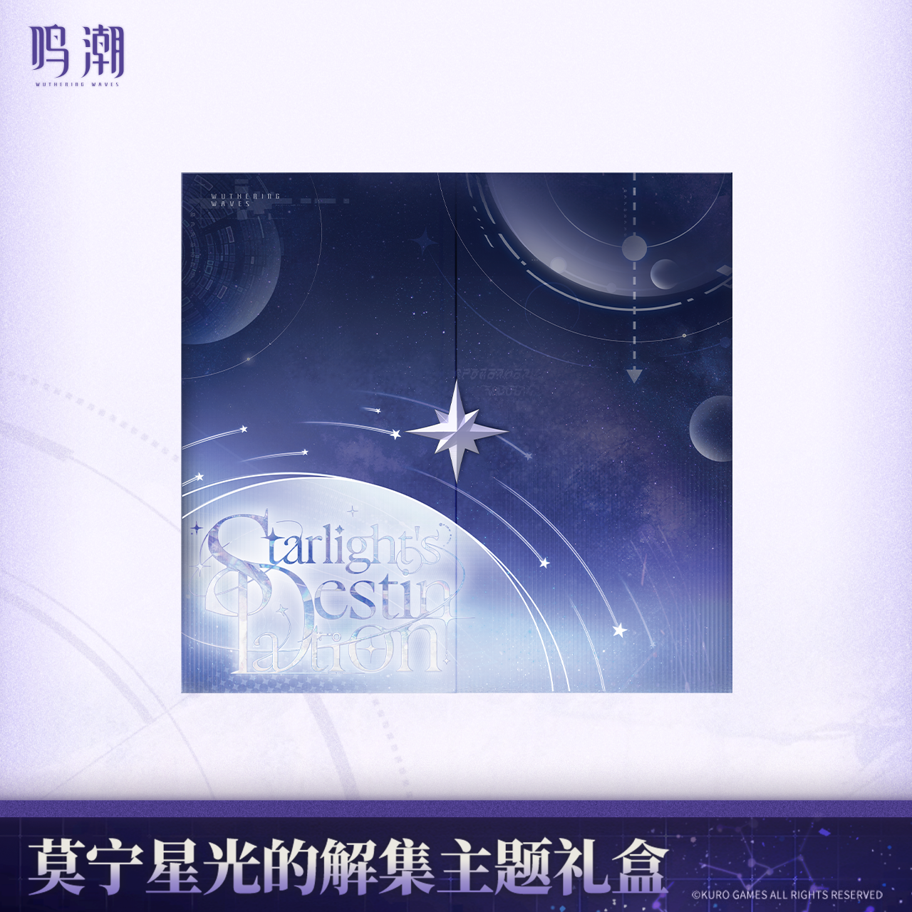 【Pre-Order】Wuthering Waves Mornye Starlight's Destination Themed Gift Box
