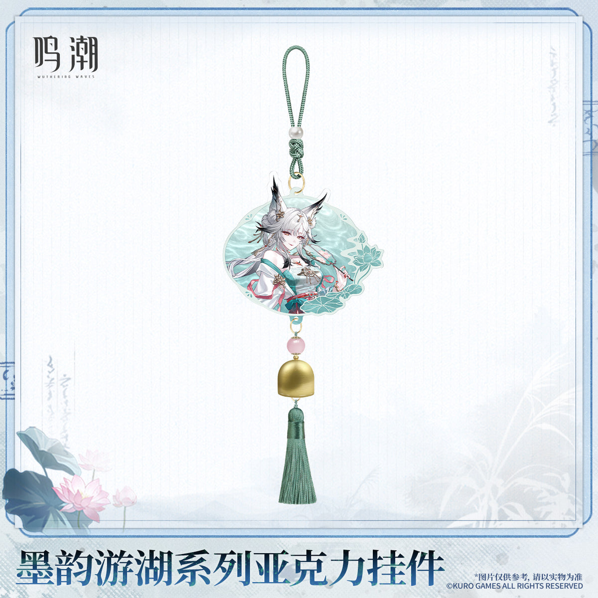 【Pre-Order】Wuthering Waves - Inkwash Sail Series Acrylic Keychain
