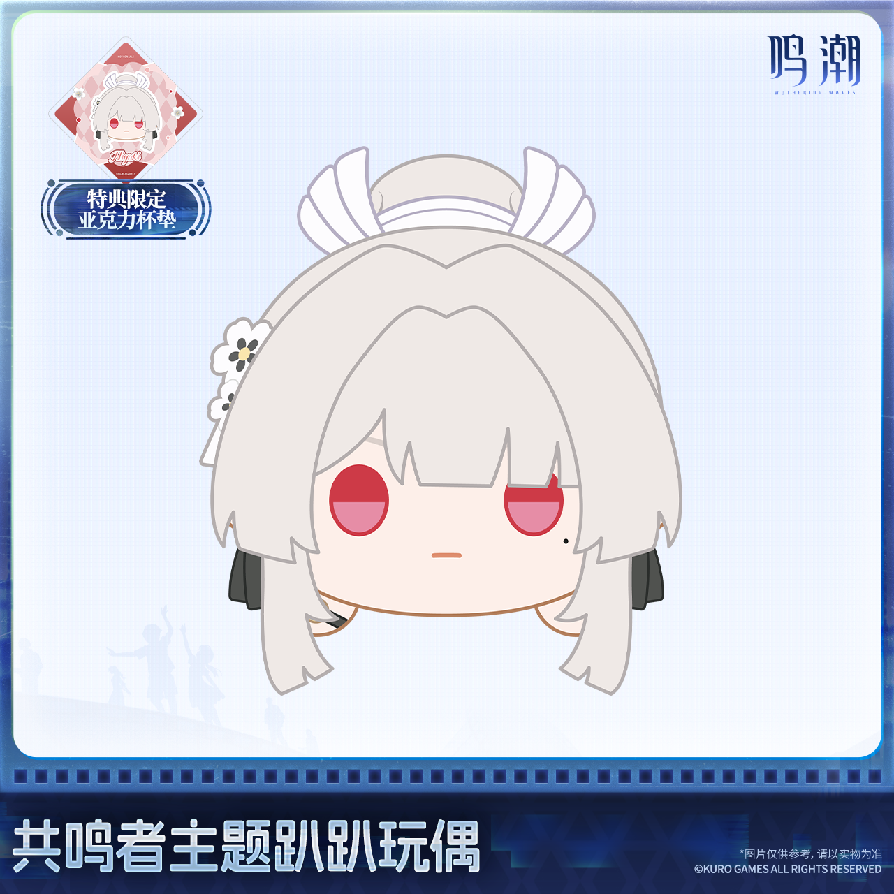 【Pre-Order】Wuthering Waves - Resonator Themed Nesoberi Plush Ver.6
