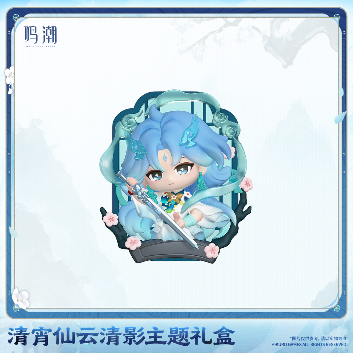 【Pre-Order】Wuthering Waves - Qingxiao Ethereal Shades Themed Gift Box
