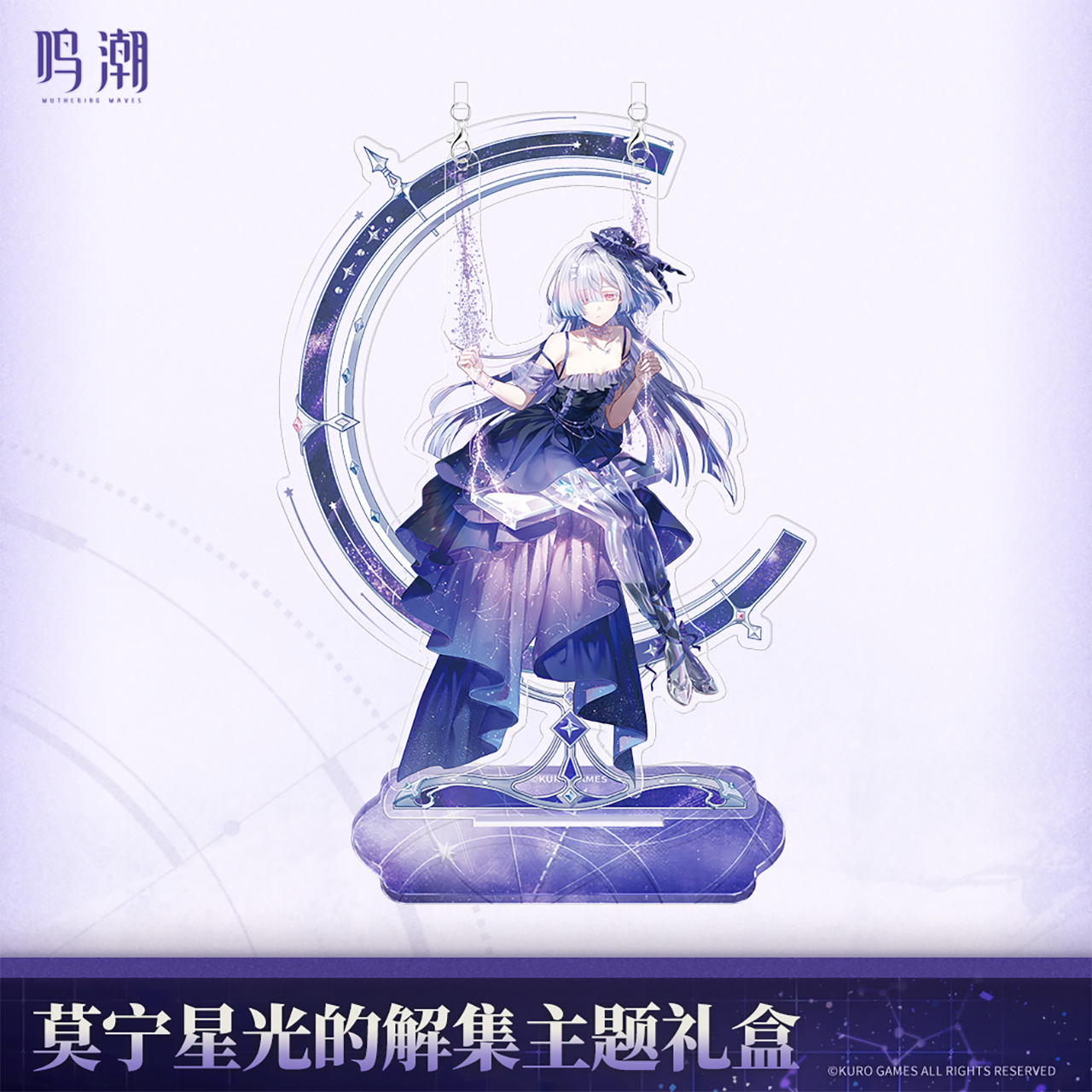 【Pre-Order】Wuthering Waves Mornye Starlight's Destination Themed Gift Box