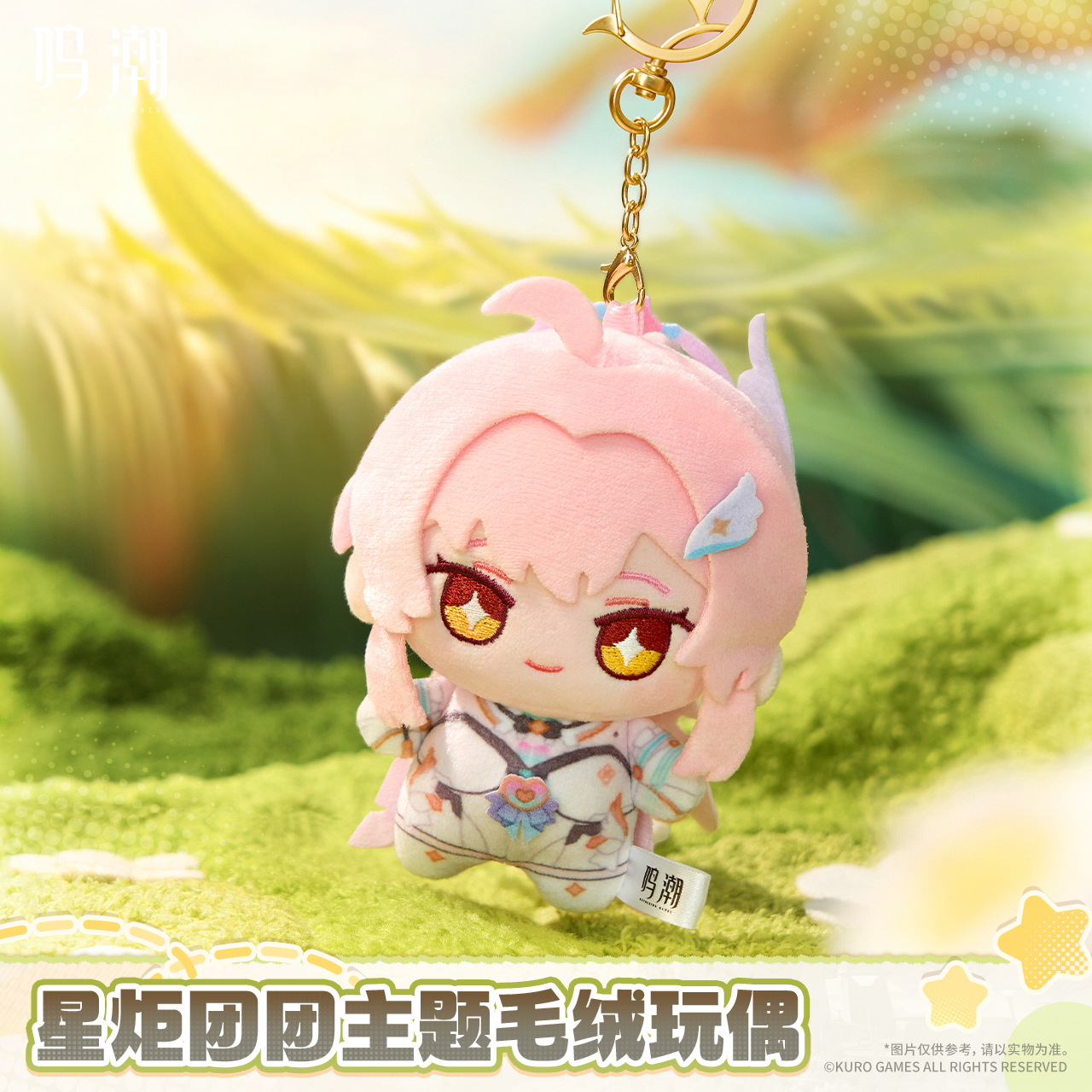 【Pre-Order】Wuthering Waves - Wuthering Waves Startorch Mochi Themed Plush Doll