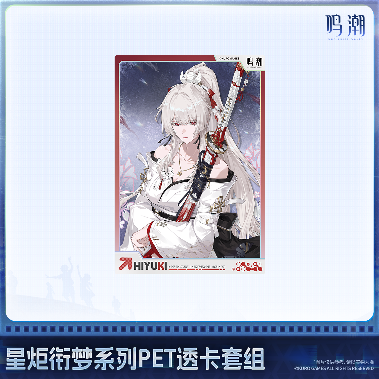【Pre-Order】Wuthering Waves - Startorch Dreamland Series PET Clear Card Set Ver.2