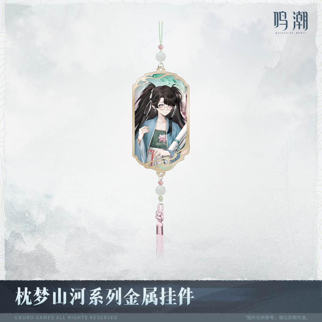 【Pre-Order】Wuthering Waves - Inkwash Reverie Series Metal Charm