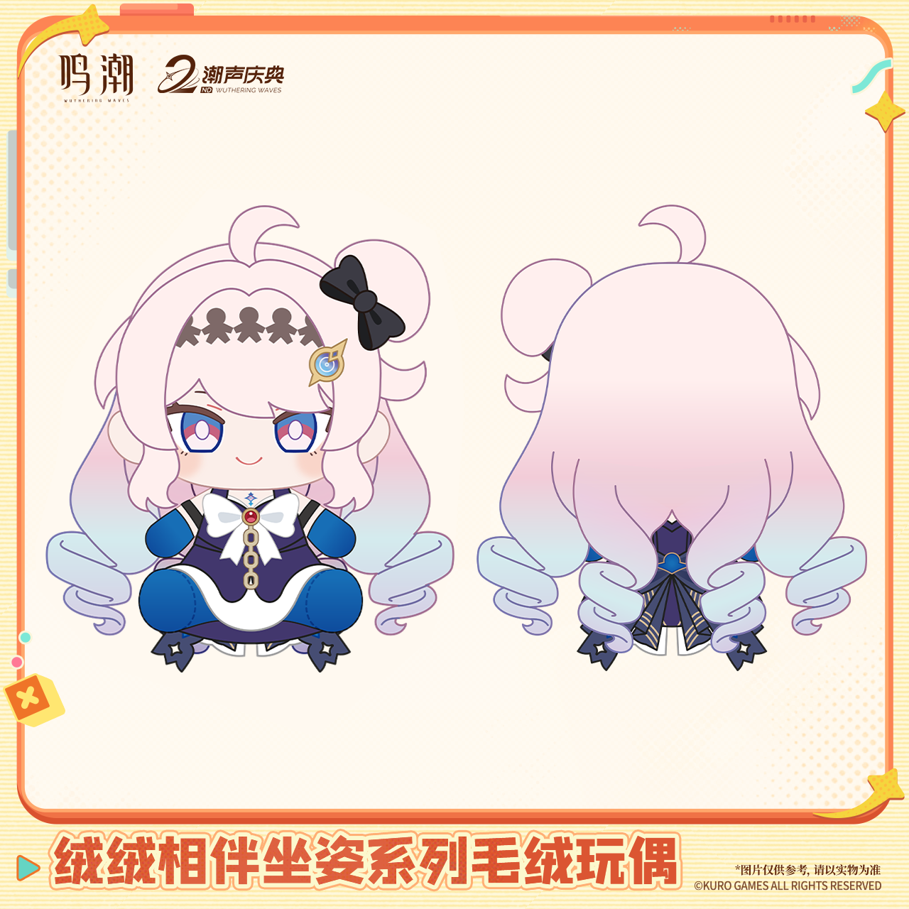 【Pre-Order】Wuthering Waves - Fluffy Companions Series Plush Doll