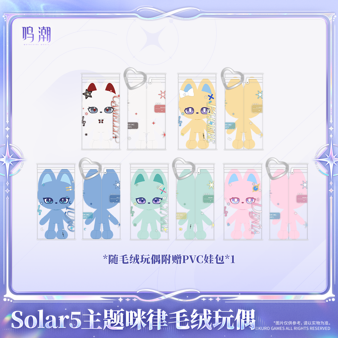 【Pre-Order】Wuthering Waves - Solar5 Themed MILLE Plush Doll