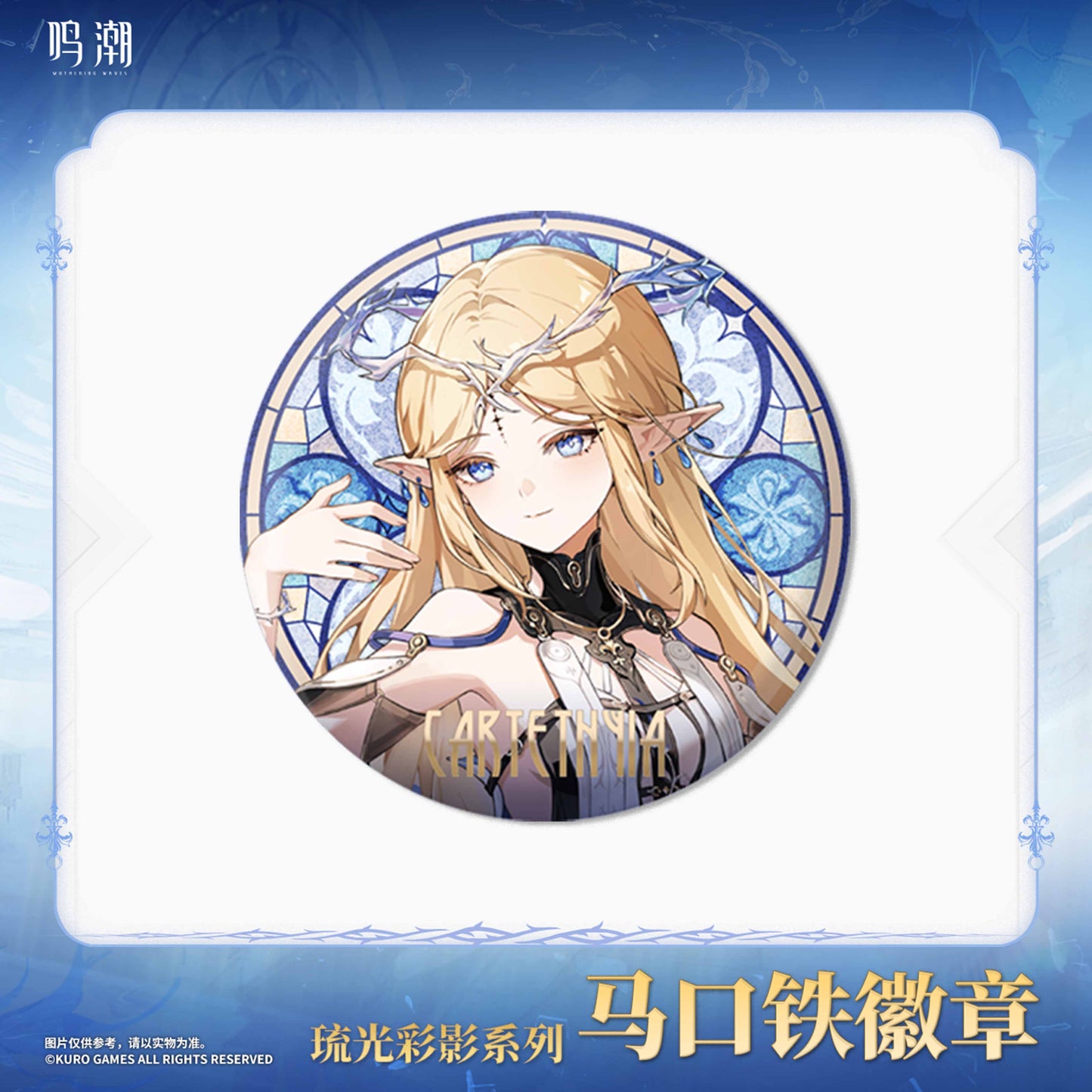 【Pre-Order】Wuthering Waves - Arcane Reflections Series Tin Badge