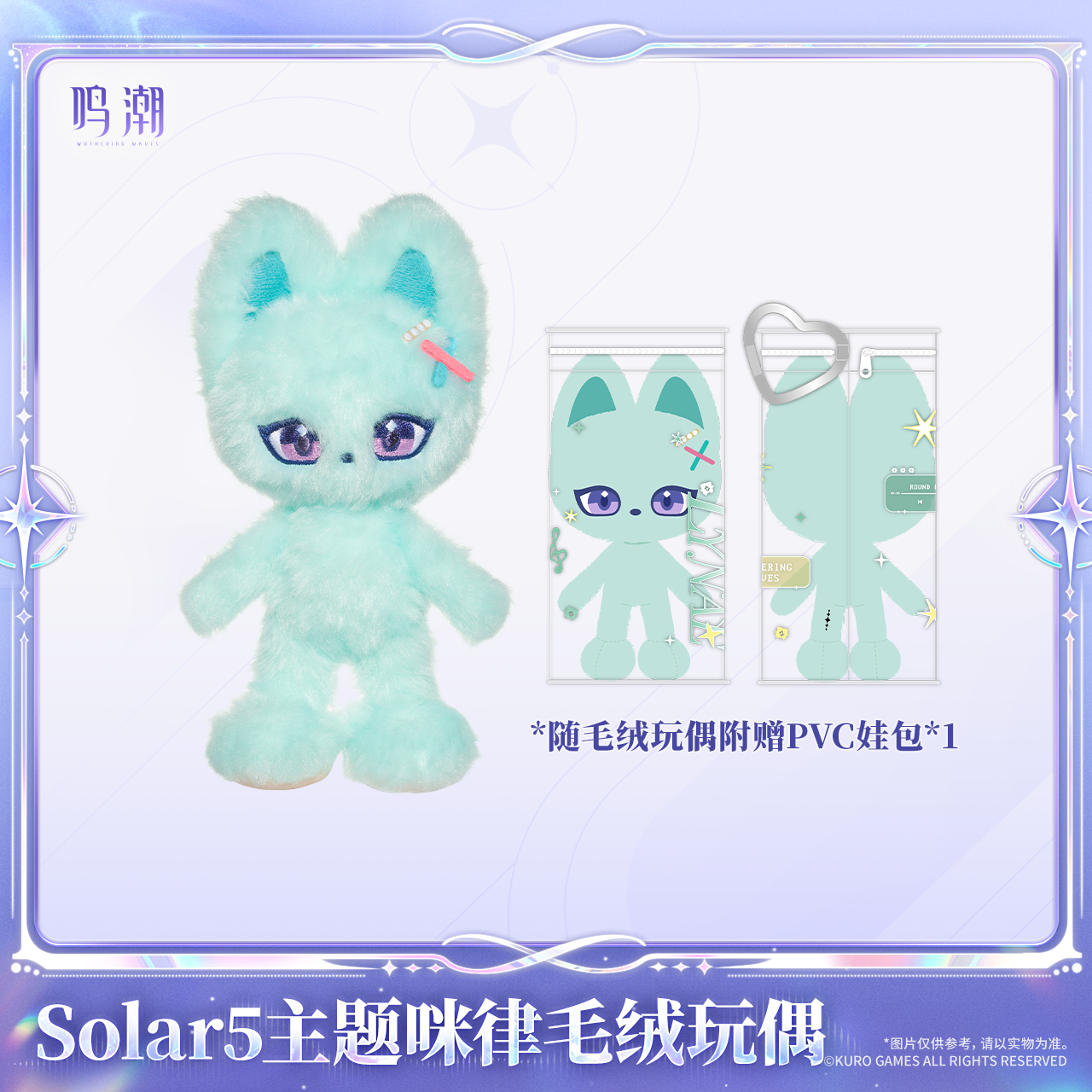 【Pre-Order】Wuthering Waves - Solar5 Themed MILLE Plush Doll