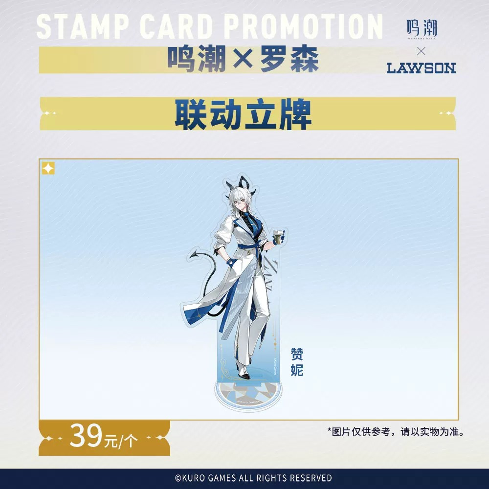 【Pre-Order】Wuthering Waves × LAWSON - Resonance Supply Station Collaboration Standee